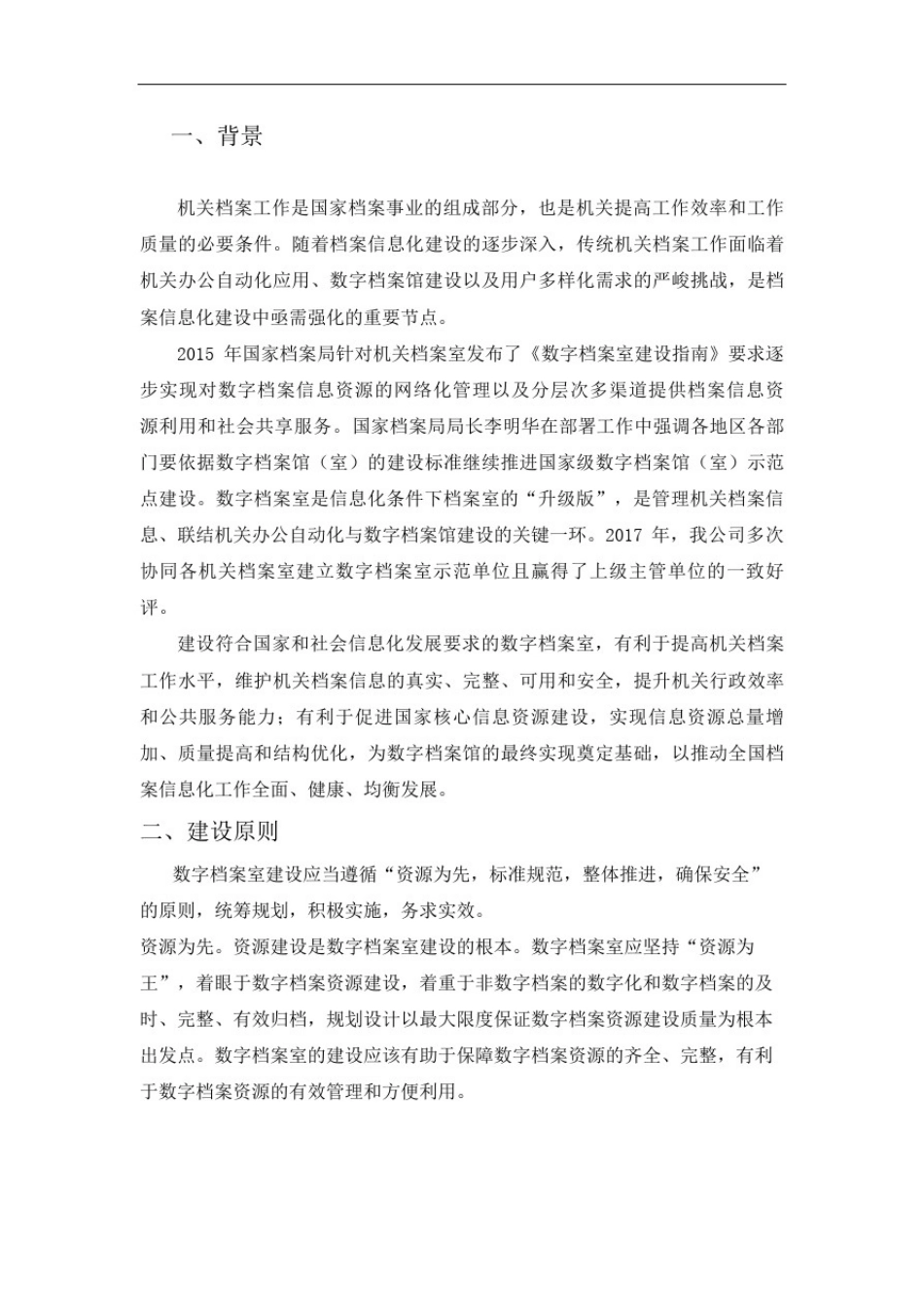 数字档案室及档案数字化建设方案_第3页