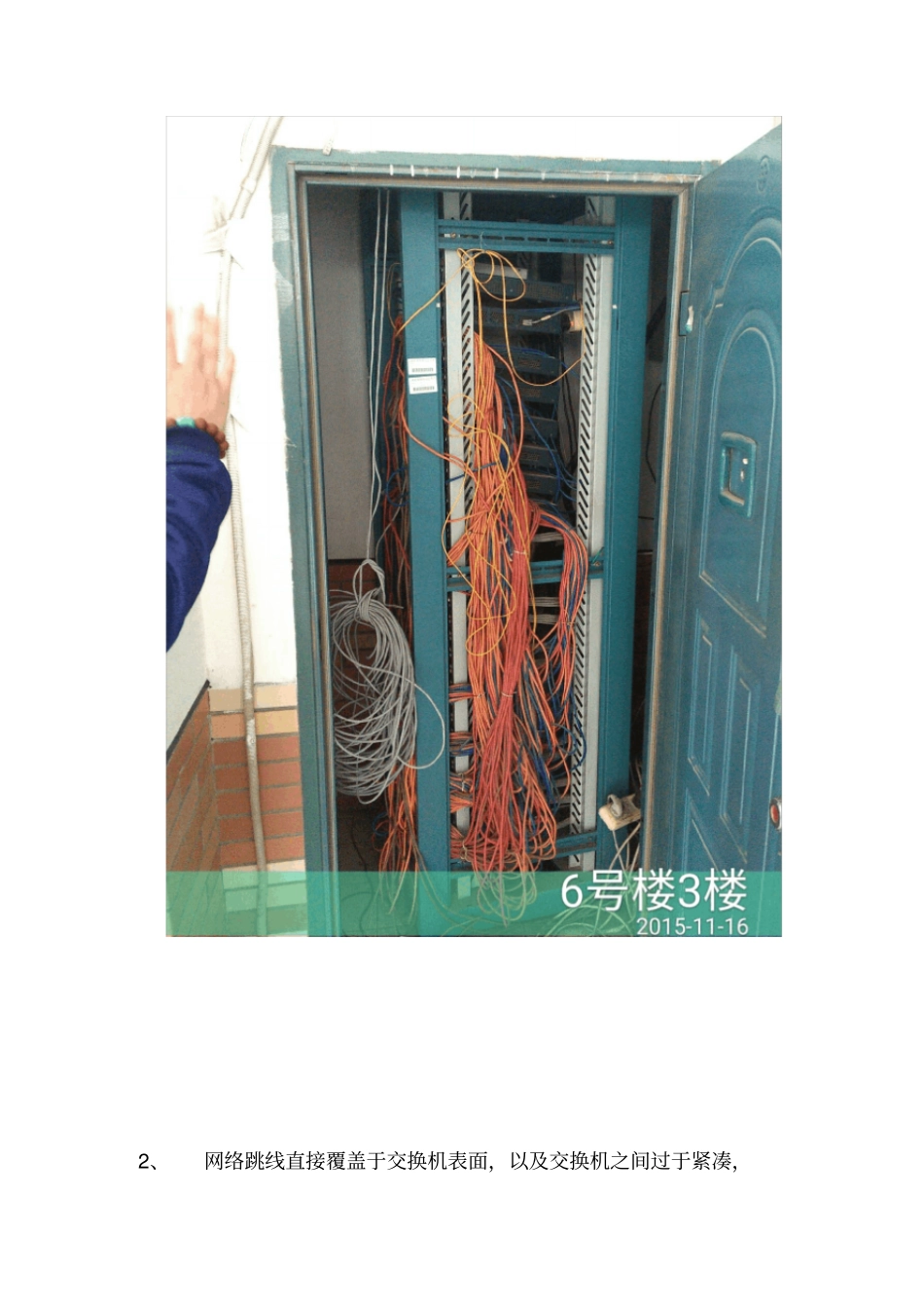 学生公寓楼网络机柜整理方案设计_第2页