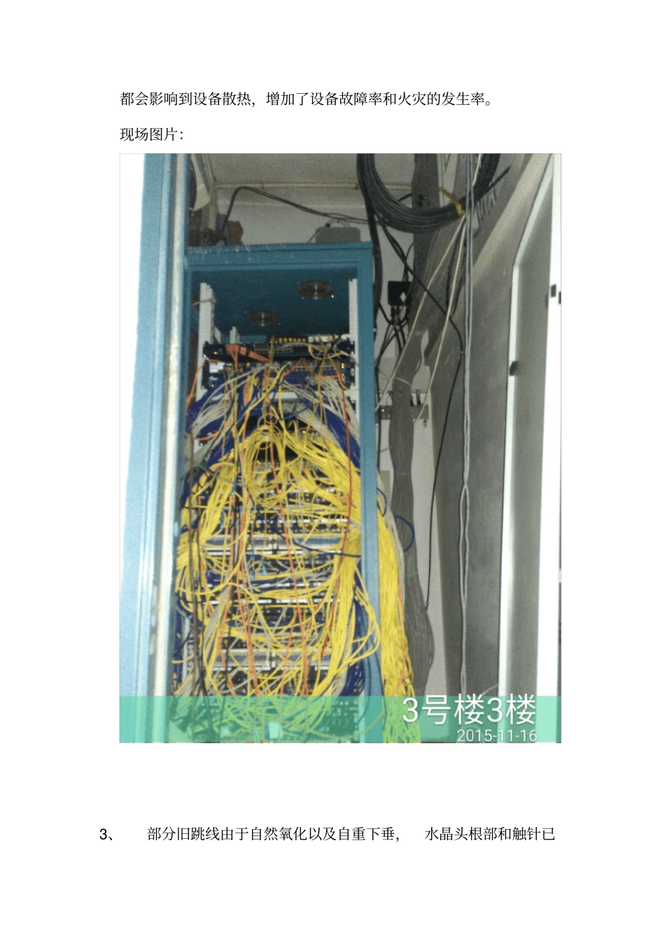 学生公寓楼网络机柜整理方案设计_第3页