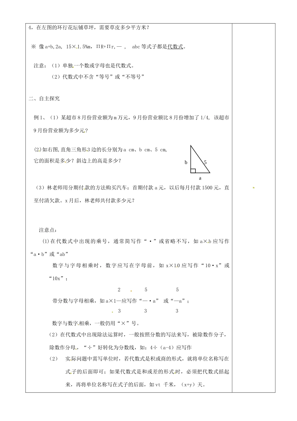 江苏省沭阳银河学校七年级数学上册《3.2代数式》教案（1） 苏科版_第2页