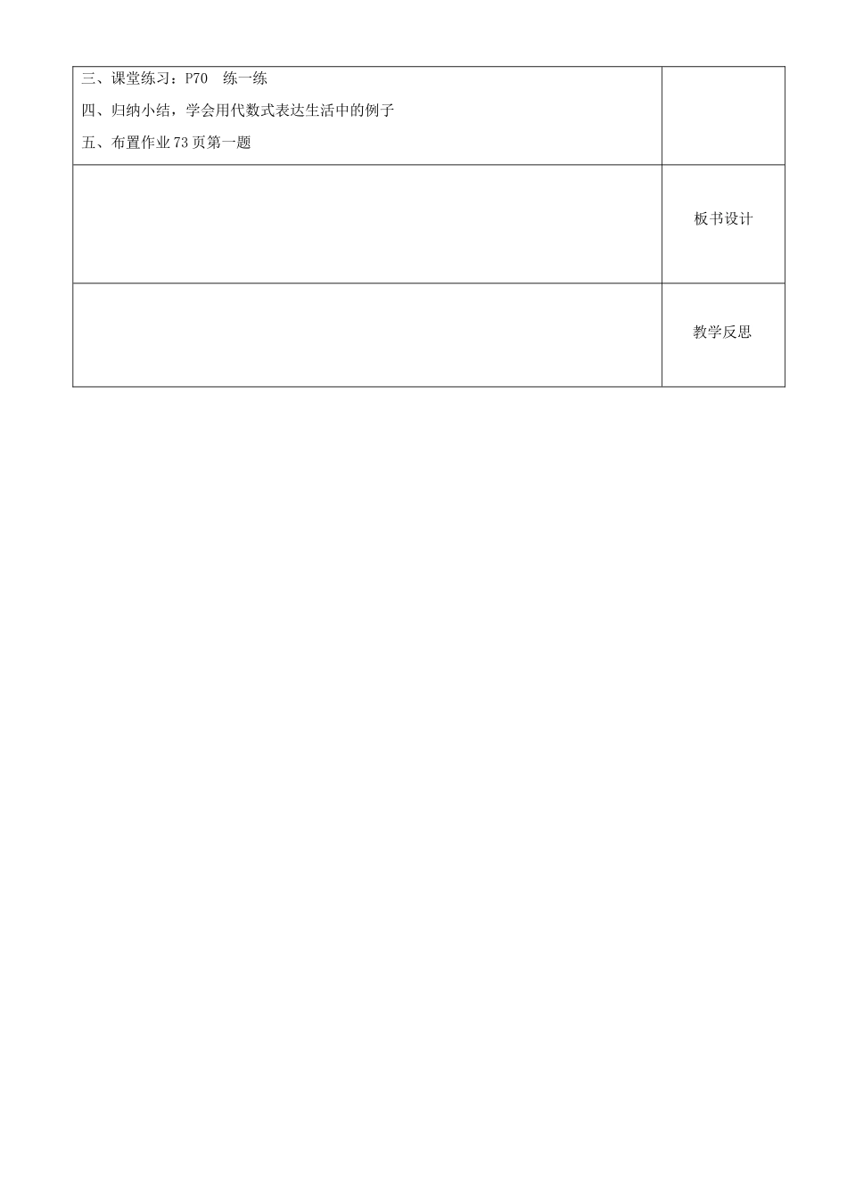 江苏省沭阳银河学校七年级数学上册《3.2代数式》教案（1） 苏科版_第3页