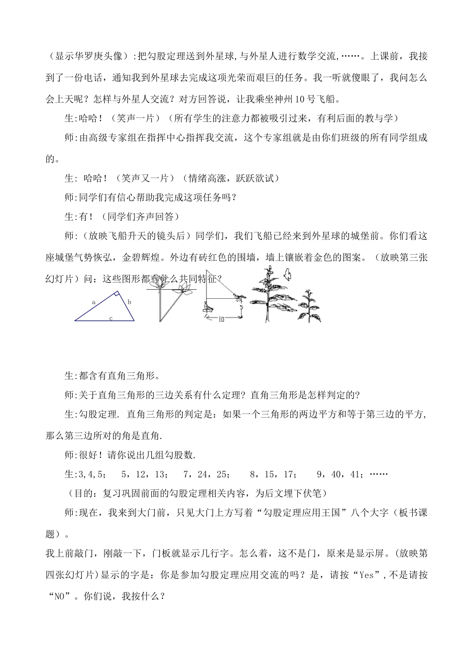 八年级数学勾股定理的应用教案(2)苏科版_第2页