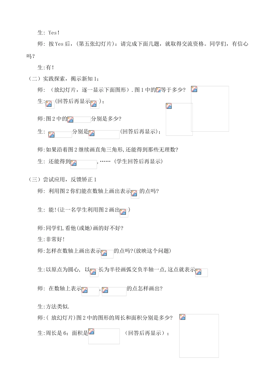 八年级数学勾股定理的应用教案(2)苏科版_第3页