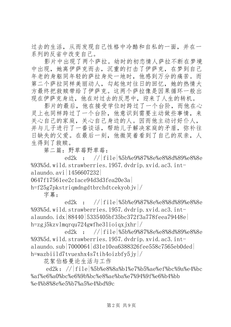 《野草莓》观后感5篇_第2页