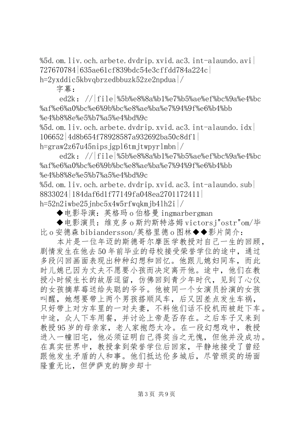 《野草莓》观后感5篇_第3页
