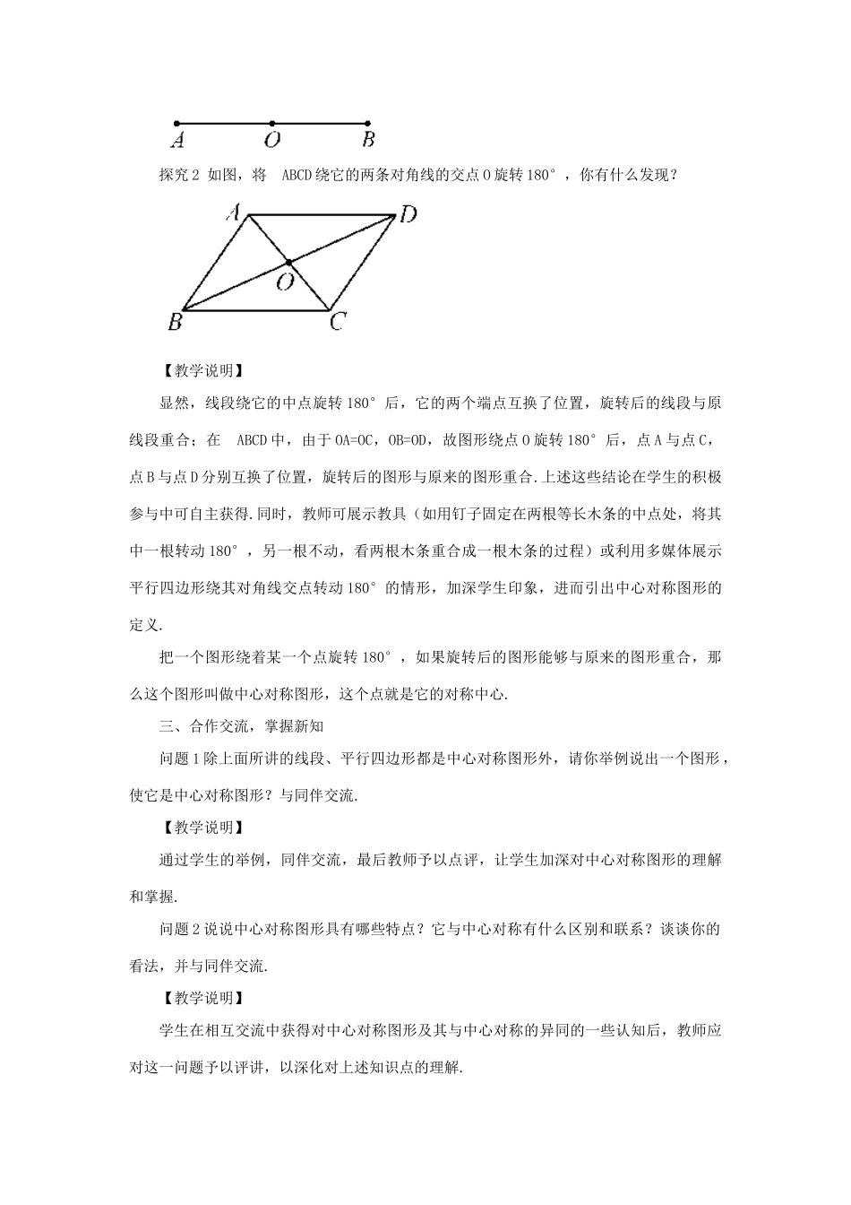 九年级数学上册 第二十三章 旋转23.2 中心对称23.2.2 中心对称图形教案（新版）新人教版-（新版）新人教版初中九年级上册数学教案_第2页