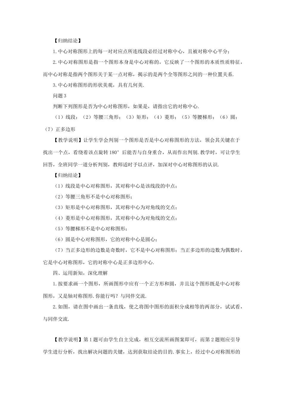 九年级数学上册 第二十三章 旋转23.2 中心对称23.2.2 中心对称图形教案（新版）新人教版-（新版）新人教版初中九年级上册数学教案_第3页