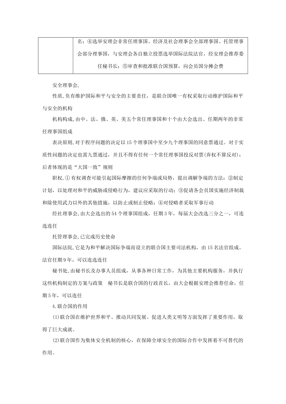 （江苏专版）高考政治总复习 专题五 日益重要的国际组织讲义 新人教版选修3-新人教版高三选修3政治教案_第2页