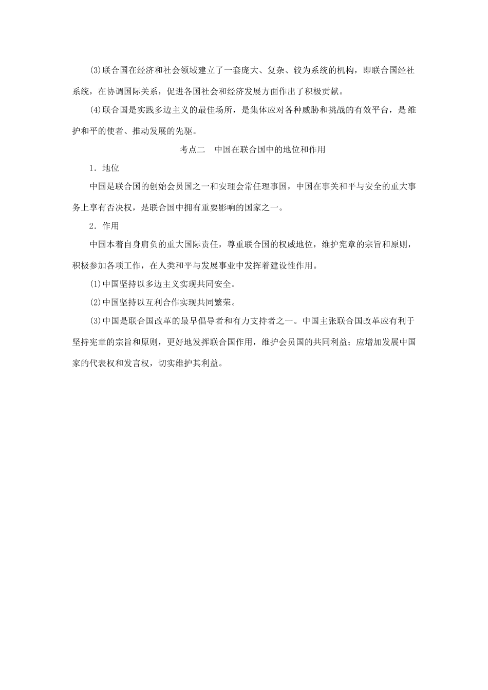 （江苏专版）高考政治总复习 专题五 日益重要的国际组织讲义 新人教版选修3-新人教版高三选修3政治教案_第3页