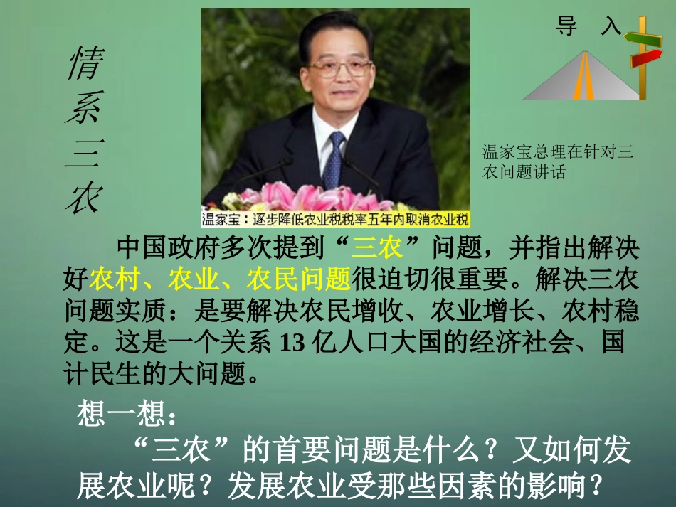 八年级地理上册 第4章第1节因地制宜发展农业（第2时）课件 （新版）商务星球版_第3页