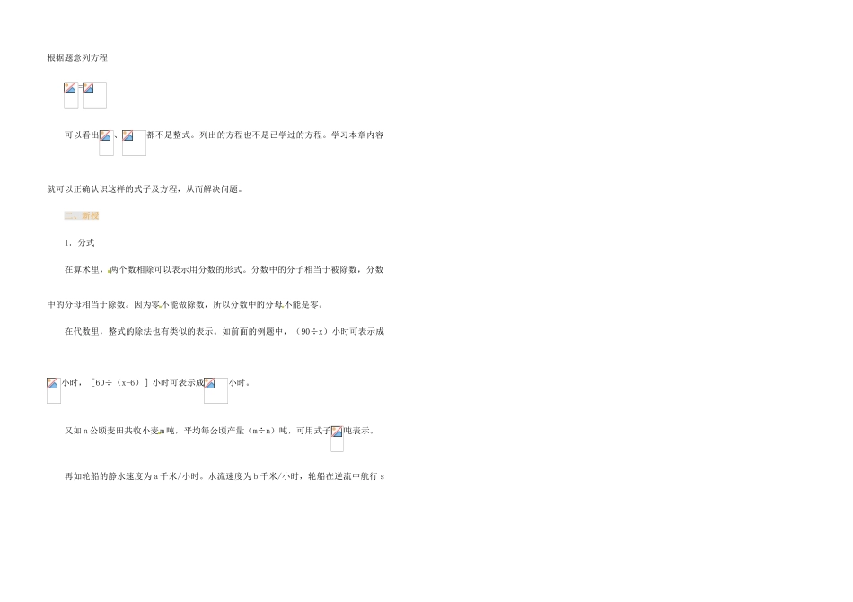 江苏省金湖县实验中学中考数学 分式复习教案 新人教版_第2页