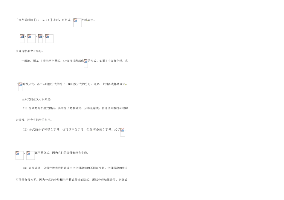 江苏省金湖县实验中学中考数学 分式复习教案 新人教版_第3页