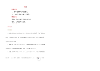 江苏省金湖县实验中学中考数学 分式复习教案 新人教版