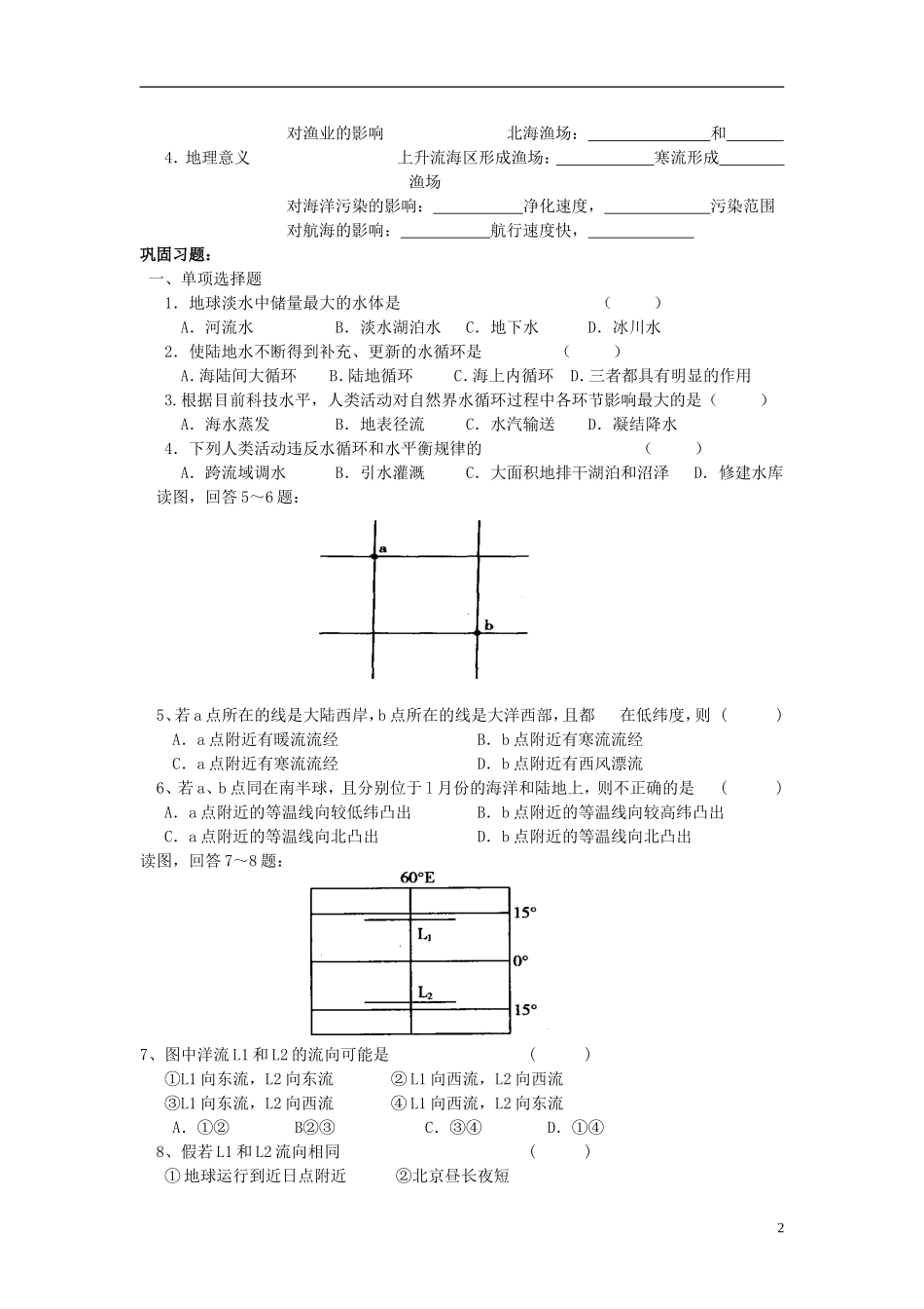 高中地理 第二单元 第三节 水圈与水循环学案 鲁教版必修1_第2页