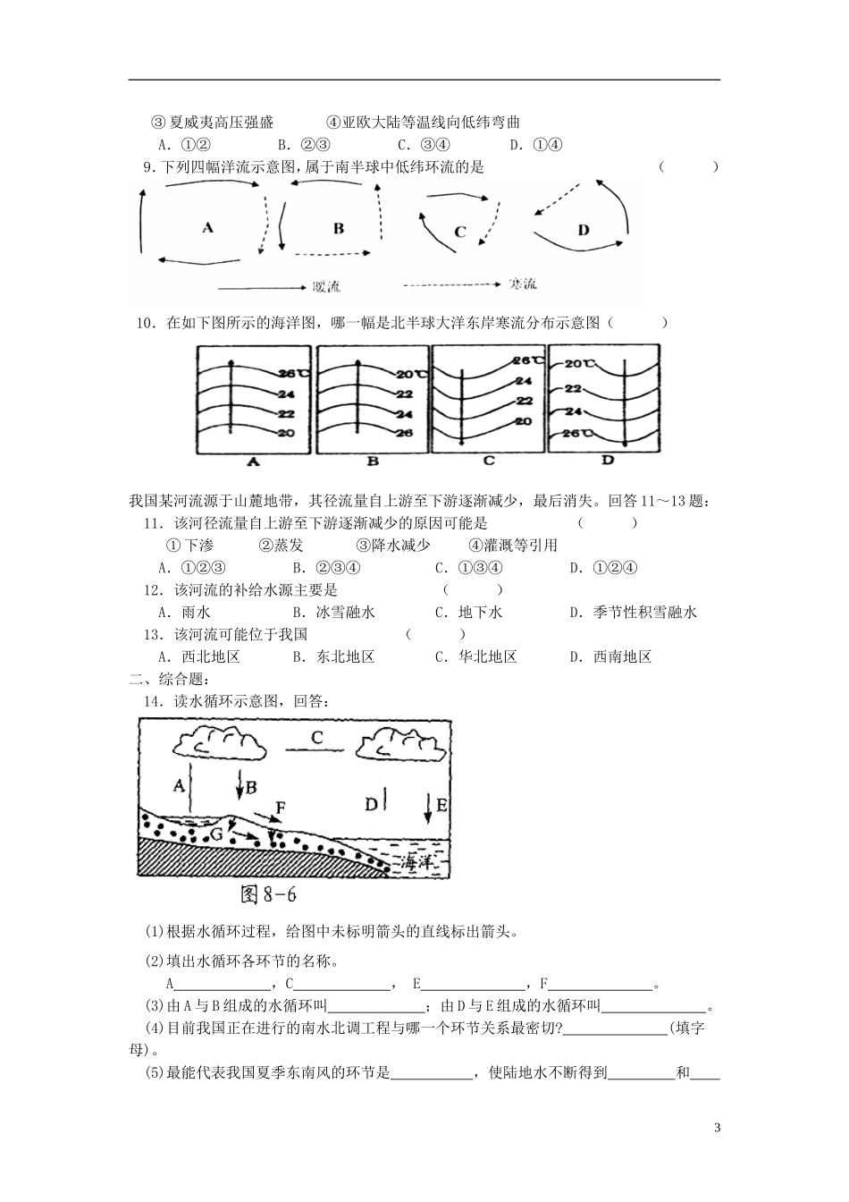 高中地理 第二单元 第三节 水圈与水循环学案 鲁教版必修1_第3页