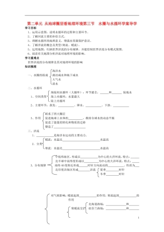 高中地理 第二单元 第三节 水圈与水循环学案 鲁教版必修1