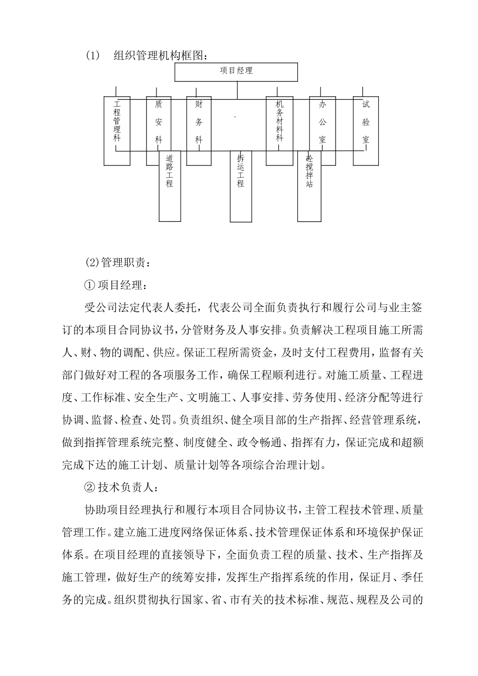 农村环境连片整治示范工程施工组织设计(DOC43页)_第2页