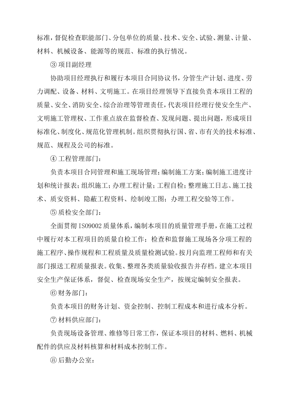 农村环境连片整治示范工程施工组织设计(DOC43页)_第3页
