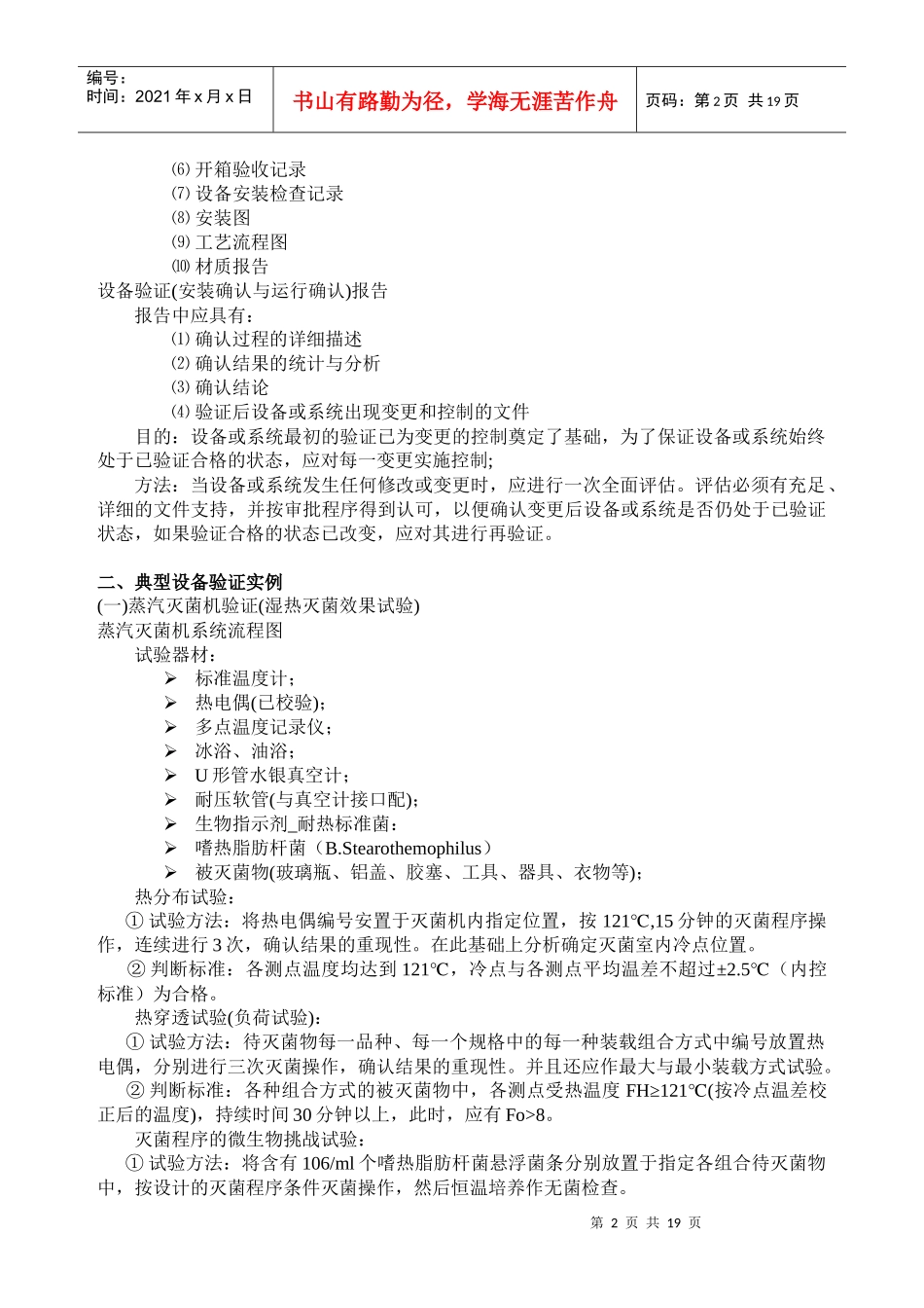 医疗药品生产验证实例分析_第2页