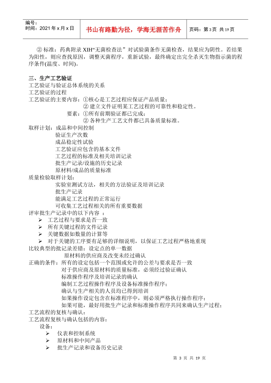 医疗药品生产验证实例分析_第3页