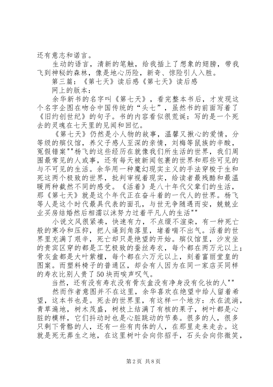 《七天》高中读后感[合集5篇]_第2页