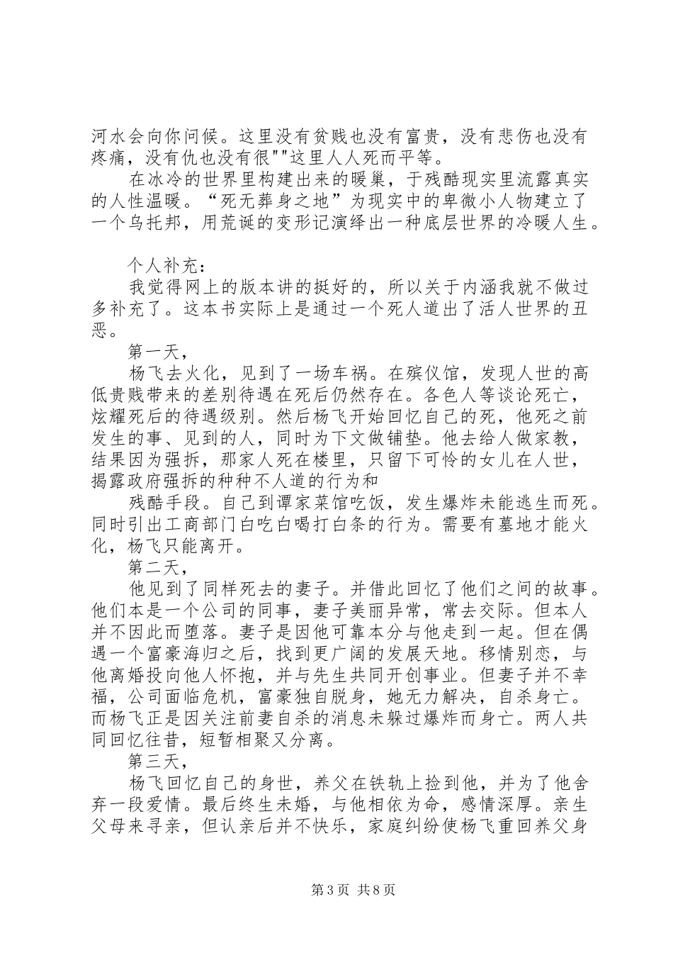 《七天》高中读后感[合集5篇]_第3页