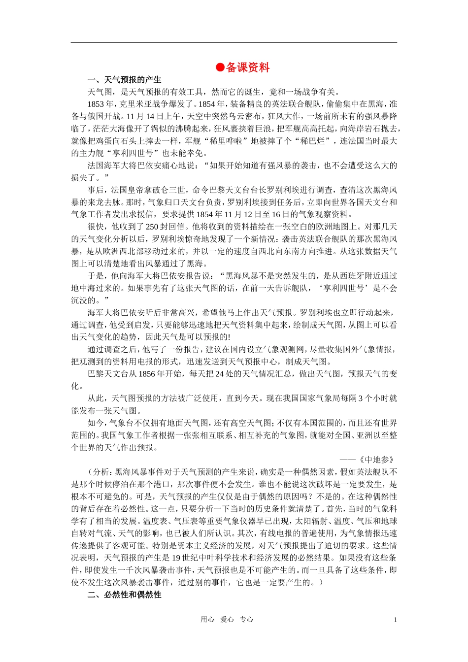 第三节按客观规律办事(备课资料)_第1页