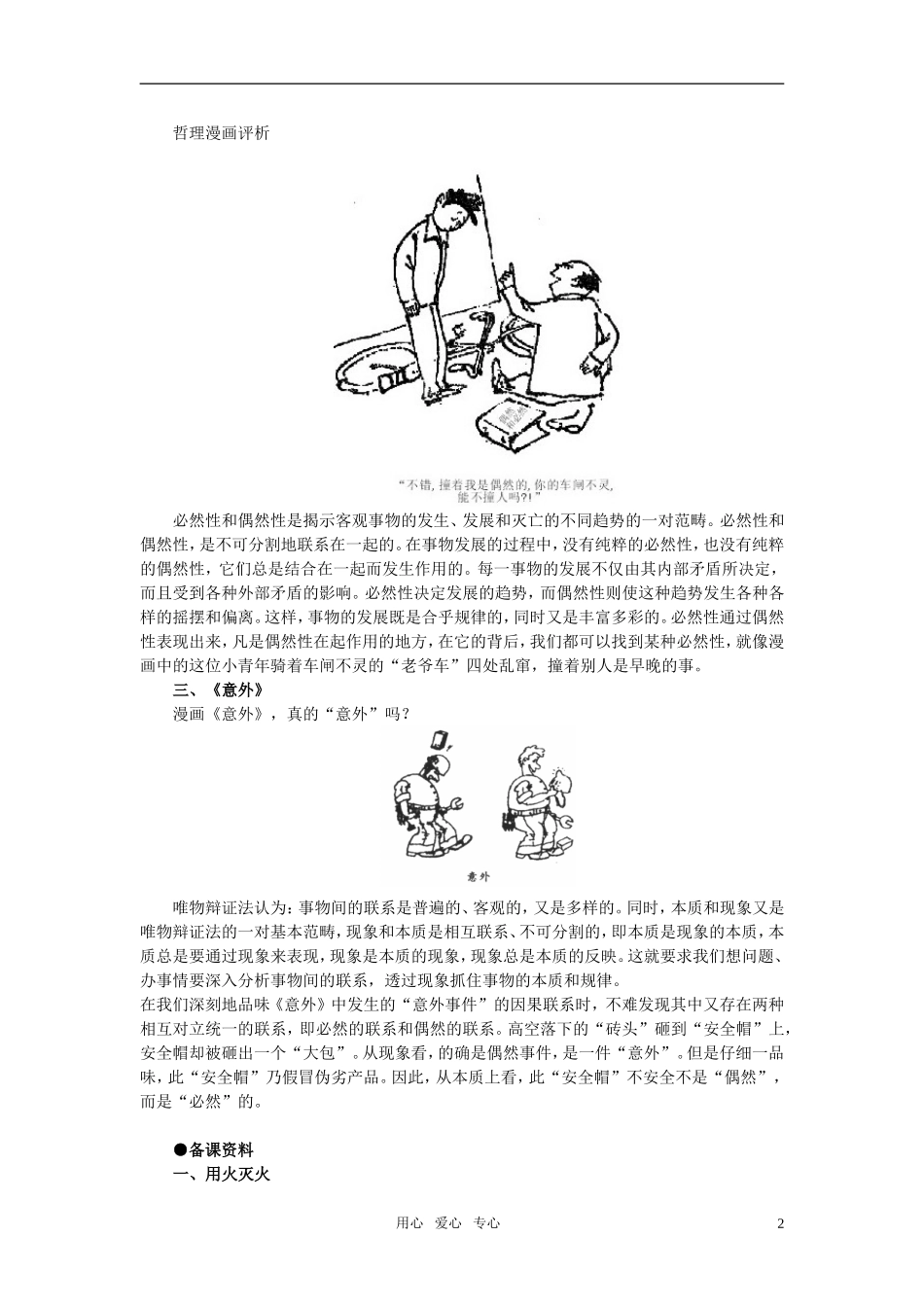 第三节按客观规律办事(备课资料)_第2页