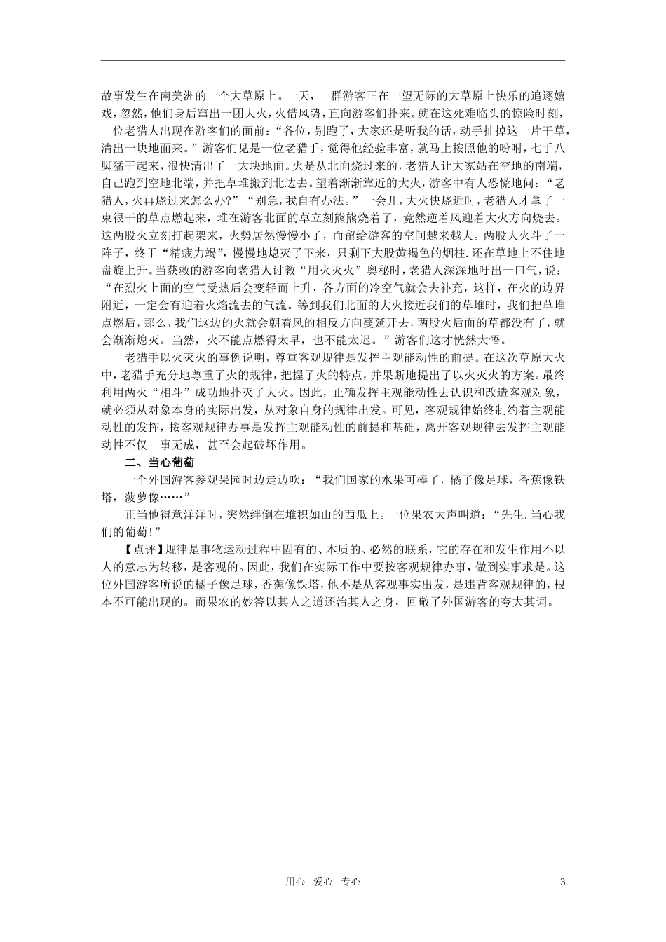 第三节按客观规律办事(备课资料)_第3页