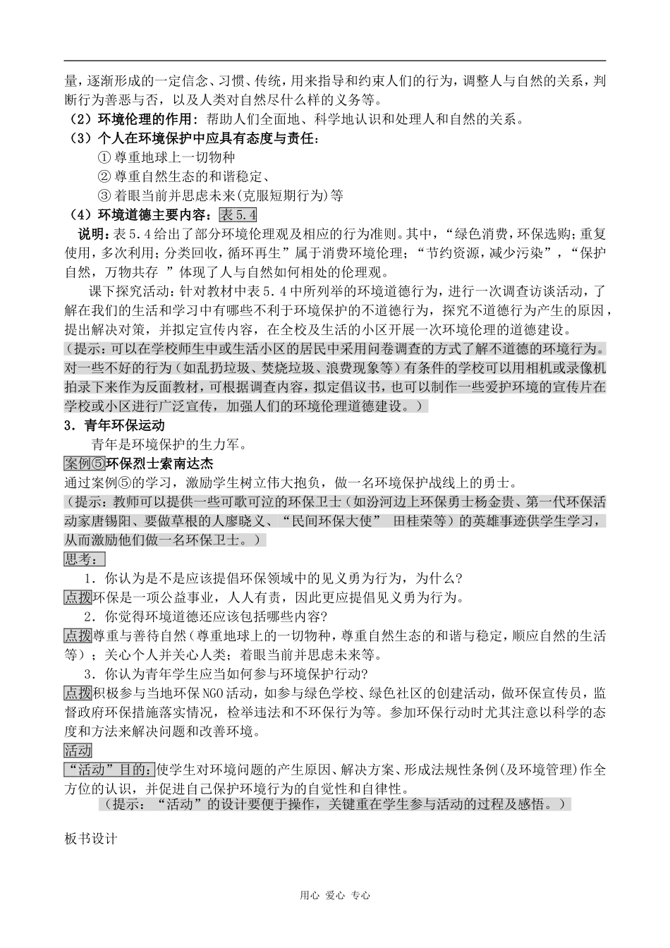 高中地理公众参与新人教选修6_第2页