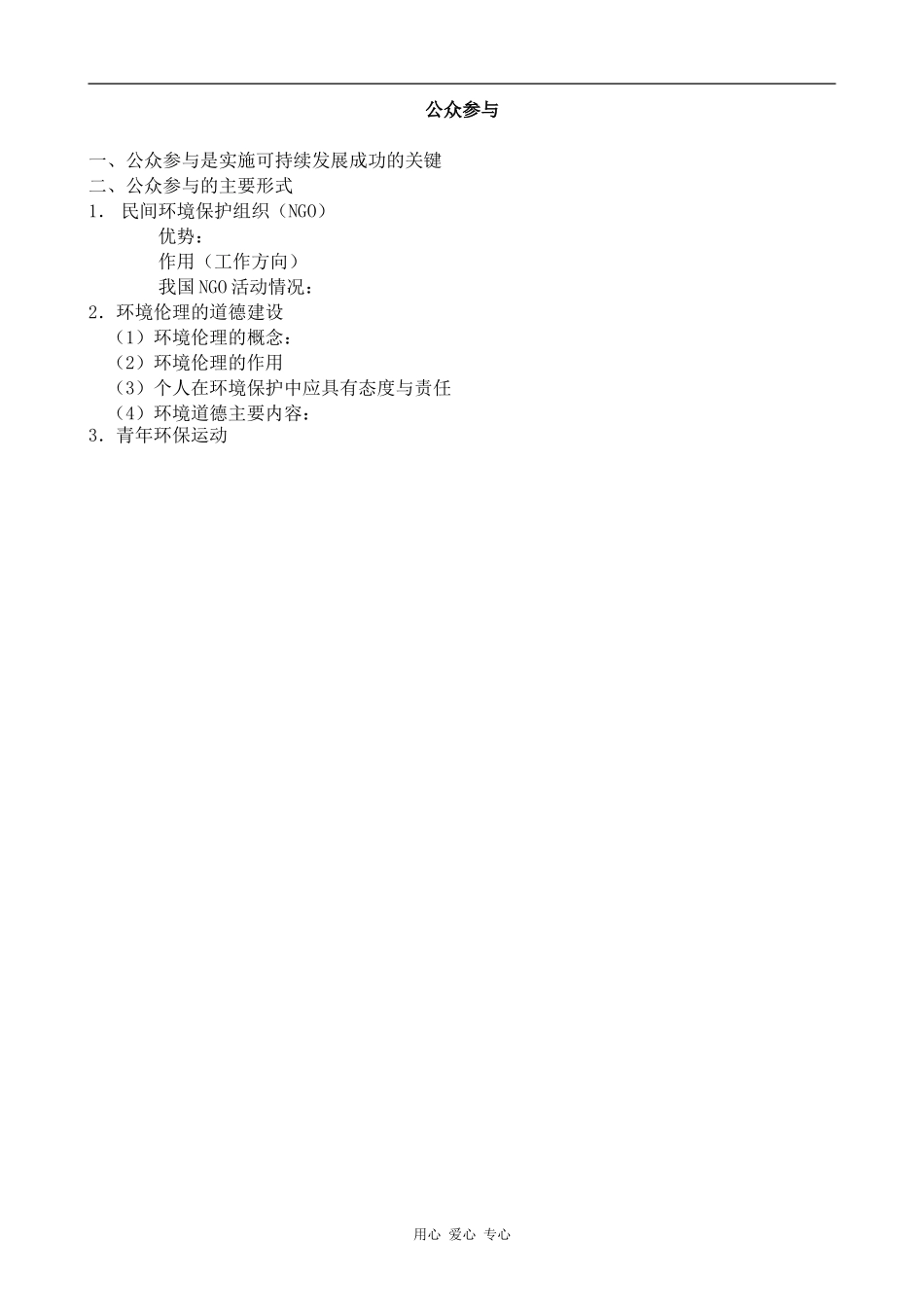 高中地理公众参与新人教选修6_第3页