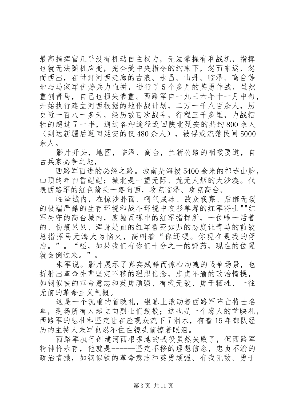 《惊沙》观后感5篇_第3页