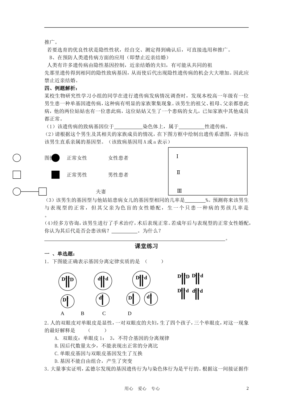 高中生物 第12课 孟德尔豌豆杂交实验（一）教案 新人教版必修2_第2页