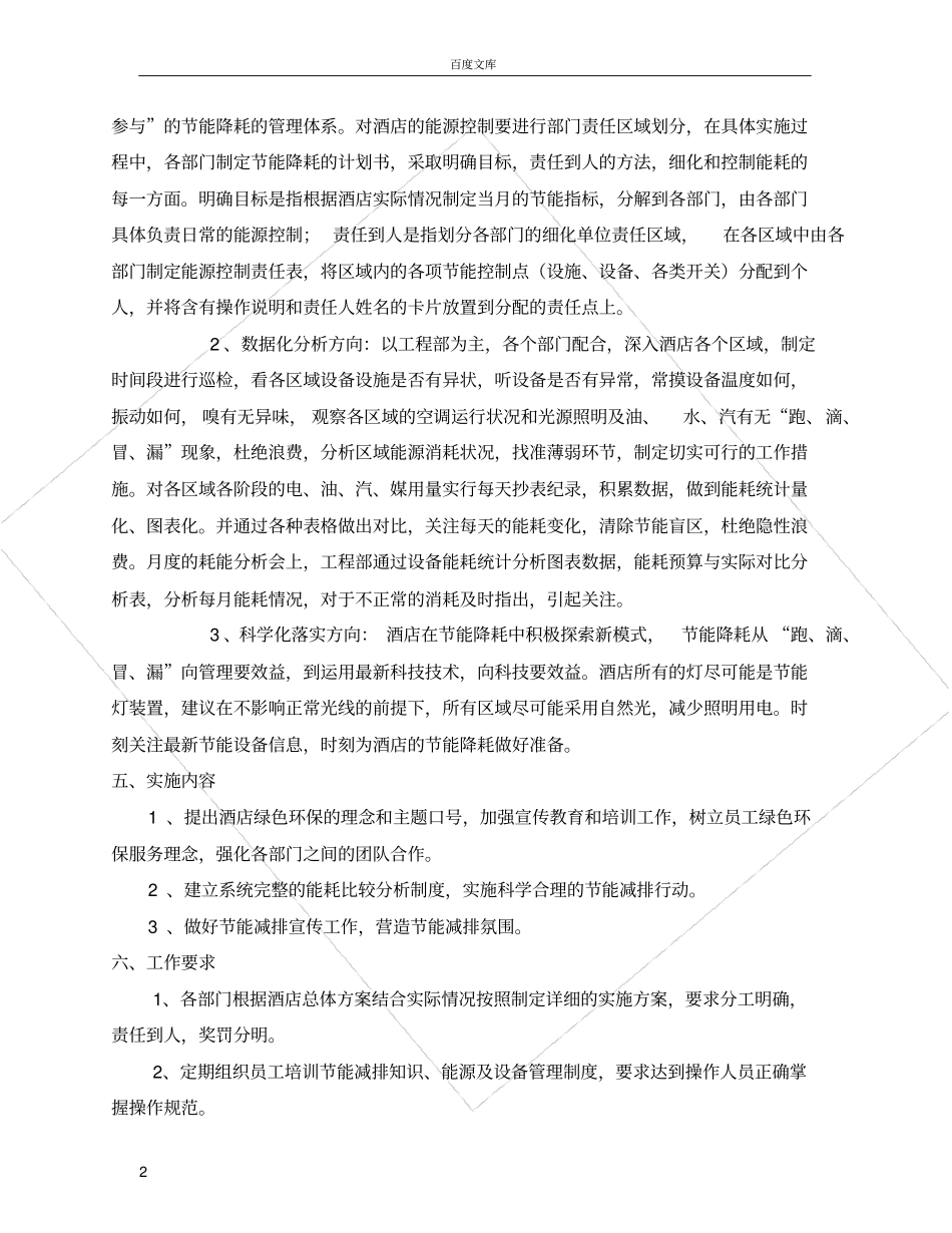 天王大酒店节能减排管理规定_第2页