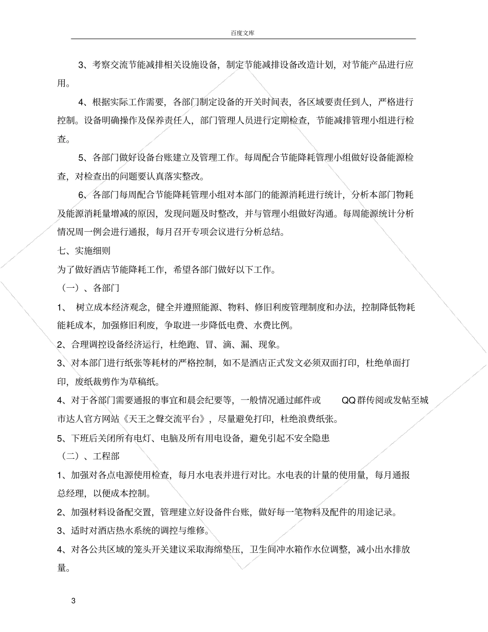 天王大酒店节能减排管理规定_第3页