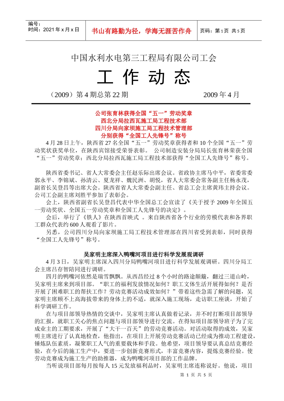 中国水利水电第三工程局工会_第1页