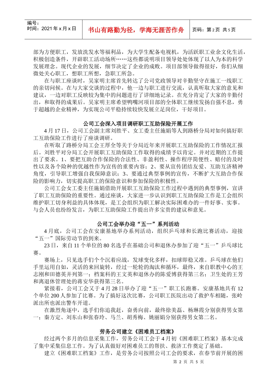 中国水利水电第三工程局工会_第2页