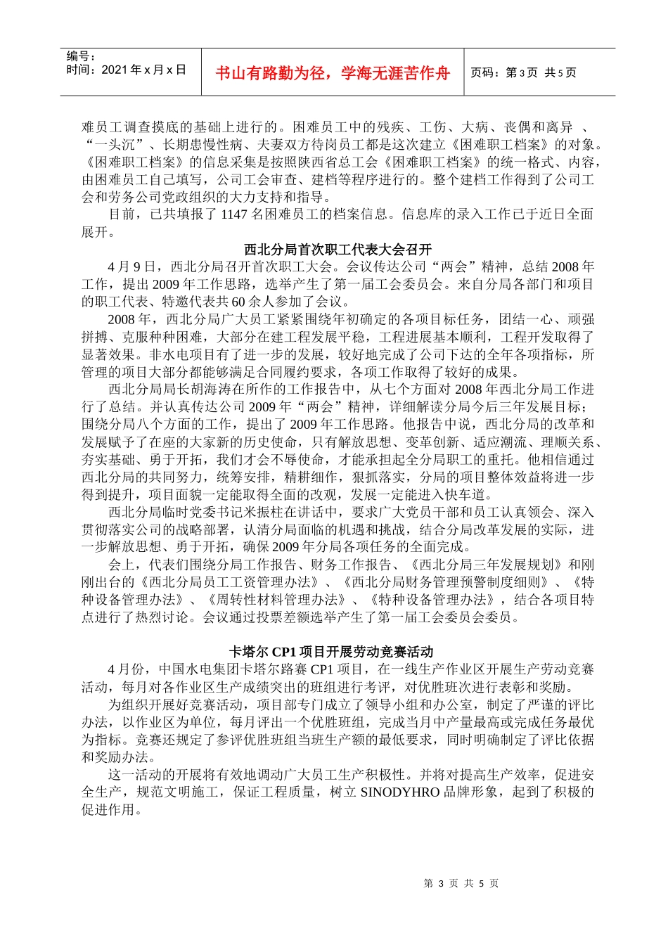 中国水利水电第三工程局工会_第3页