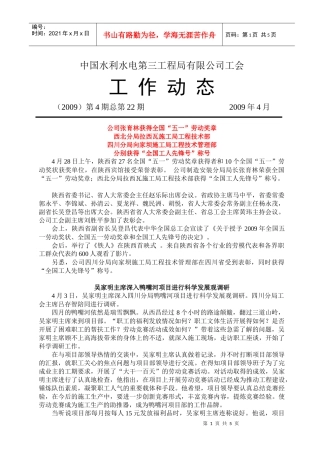 中国水利水电第三工程局工会