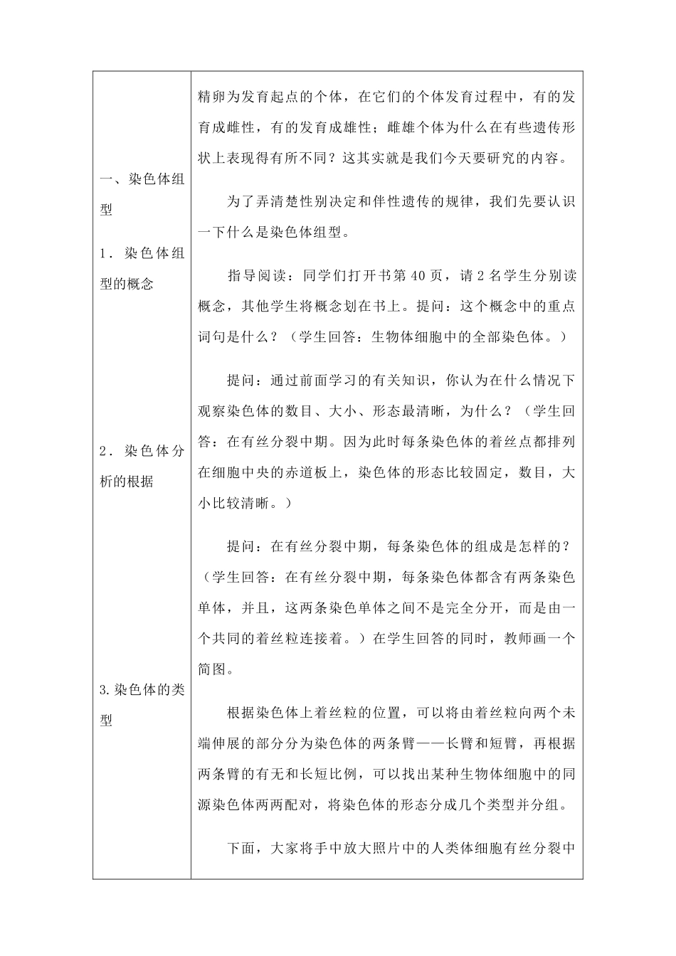 高中生物性别决定和伴性遗传1旧人教必修二_第2页