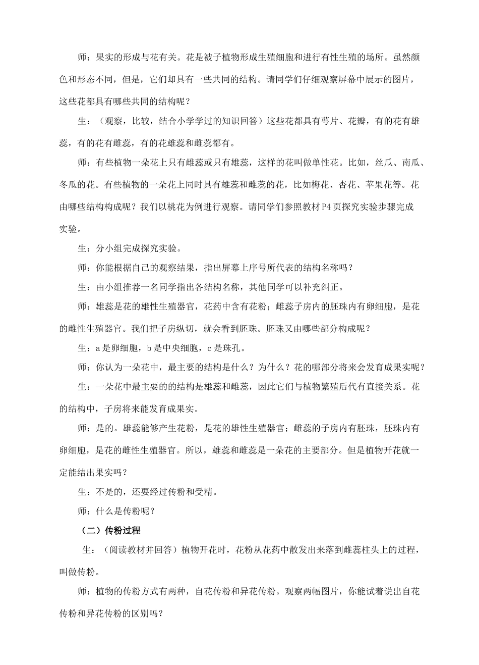 八年级生物下册 6.1.1 被子植物的生殖（一）有性生殖教案 （新版）冀教版-（新版）冀教版初中八年级下册生物教案_第2页