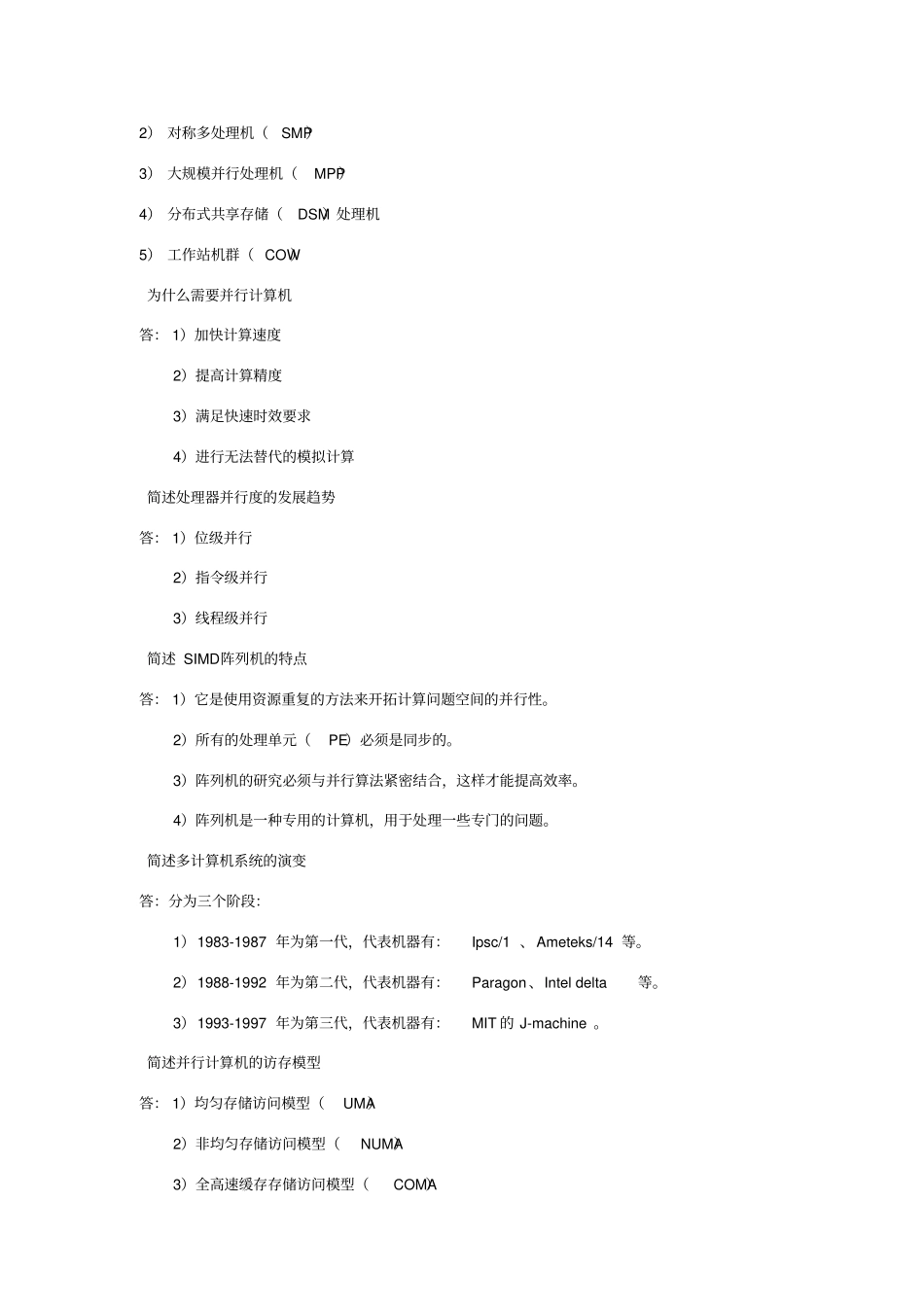 并行体系结构(陈国良版)课后答案_第2页