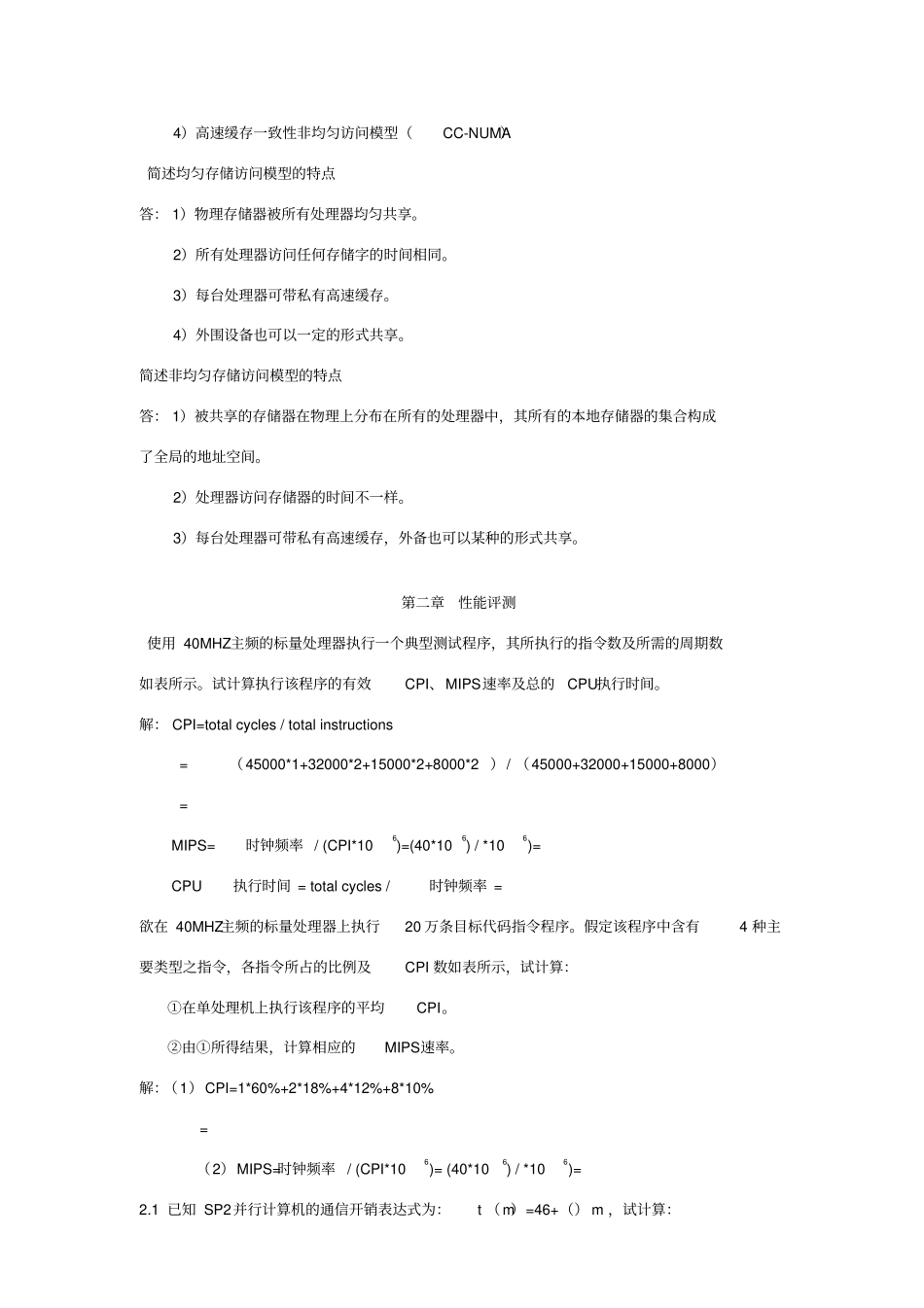 并行体系结构(陈国良版)课后答案_第3页