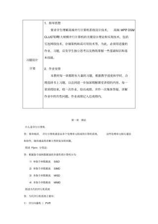 并行体系结构(陈国良版)课后答案