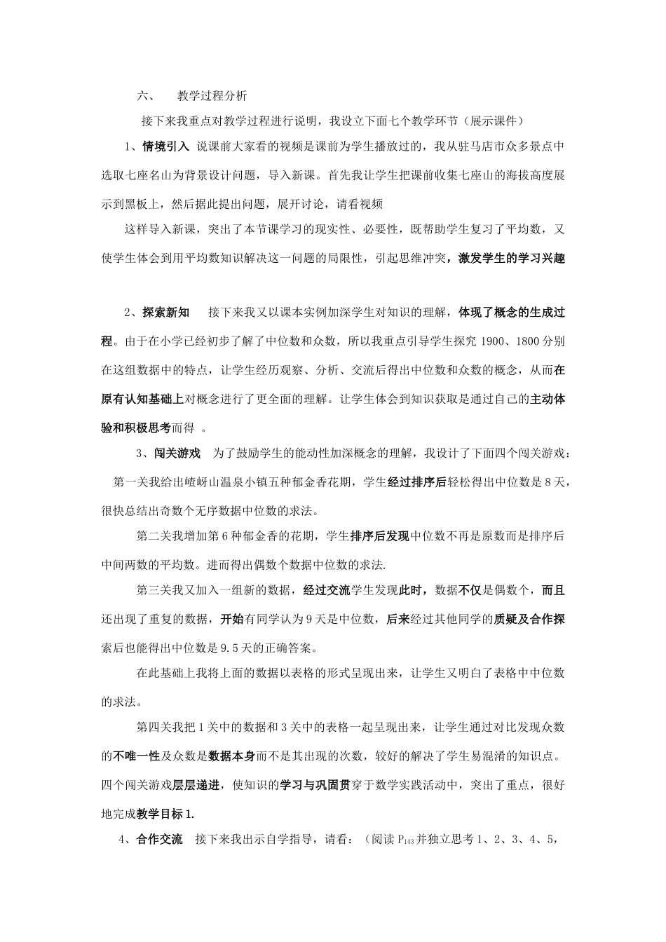 河南省驻马店市第二初级中学八年级数学上册 6.2 中位数与众数说课稿2（新版）北师大版_第2页