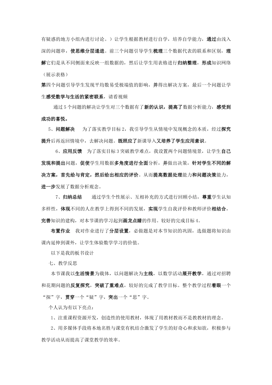 河南省驻马店市第二初级中学八年级数学上册 6.2 中位数与众数说课稿2（新版）北师大版_第3页