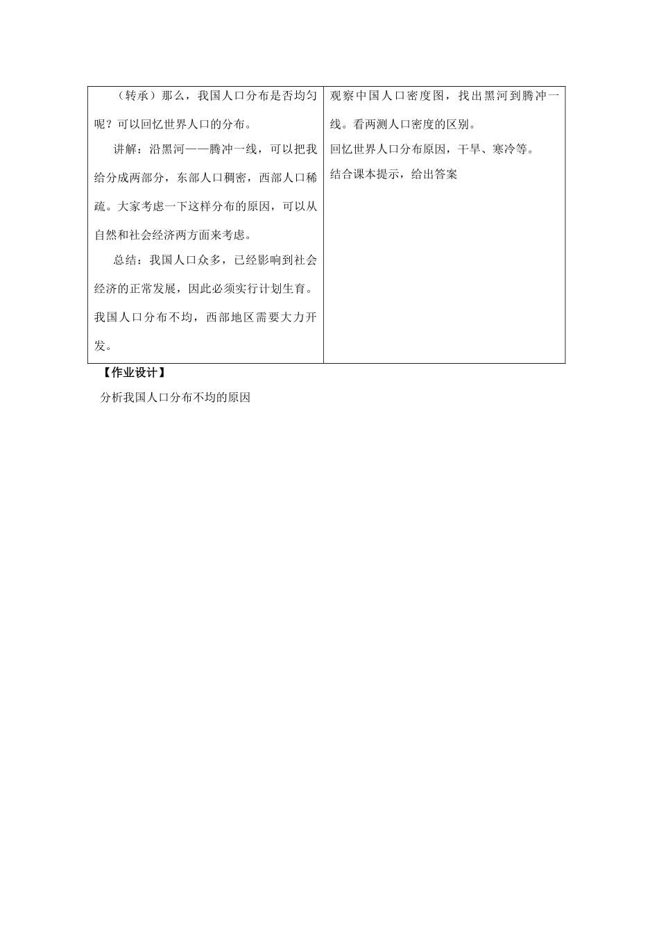 八年级地理上：第一单元第3课众多的人口教案商务星球版_第2页