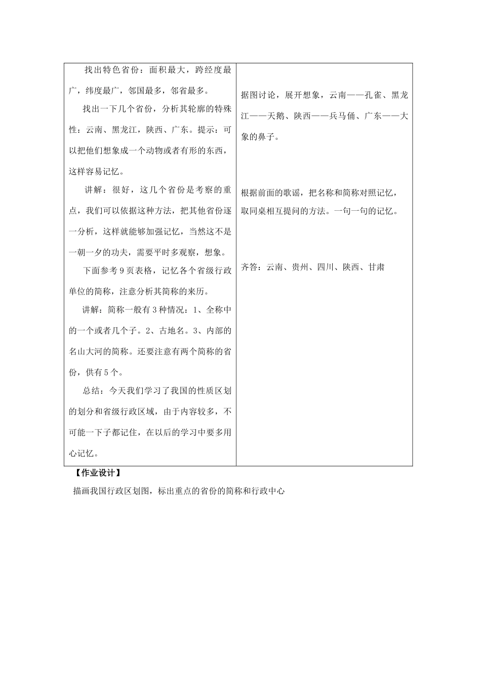 八年级地理上：第一单元第2课 行政区划教案商务星球版_第2页