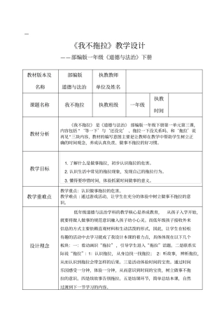 新人教版(部编)一年级道德与法治下册《一单元我的好习惯3我不拖拉》导学案_12