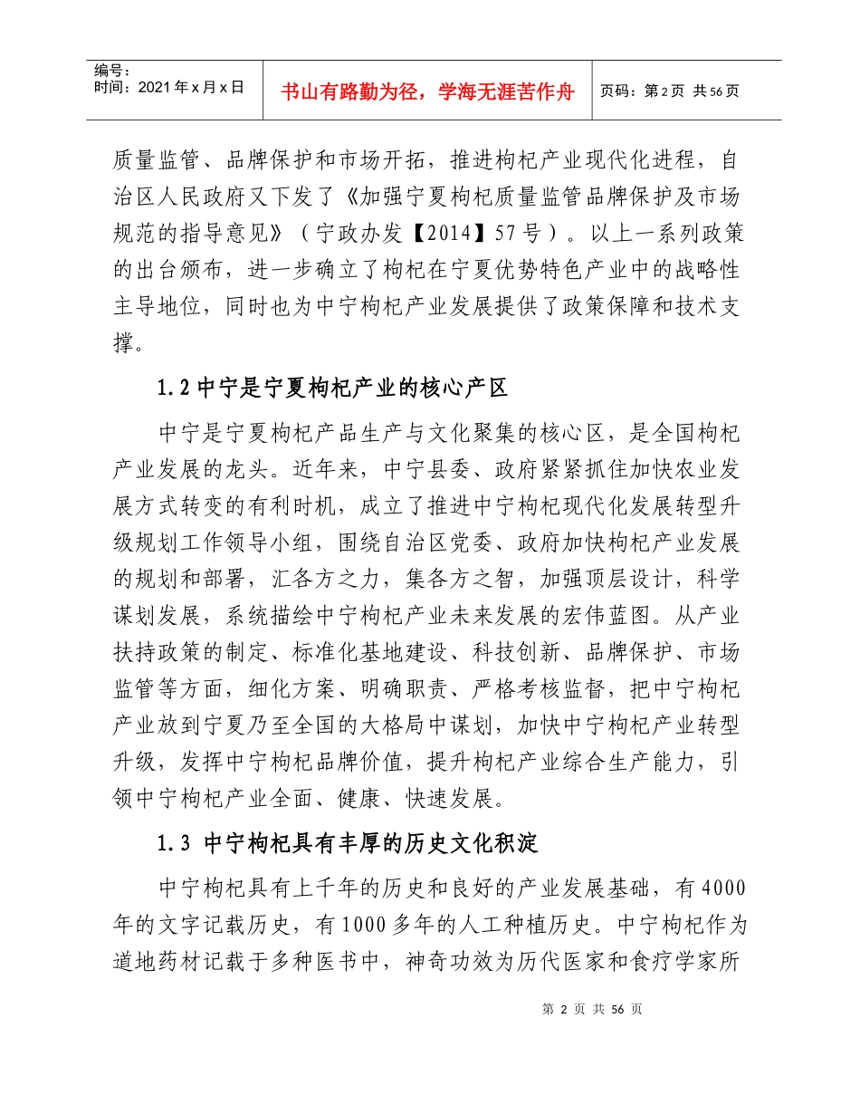 中宁县现代农业枸杞产业园建设规划(年修改)_第3页